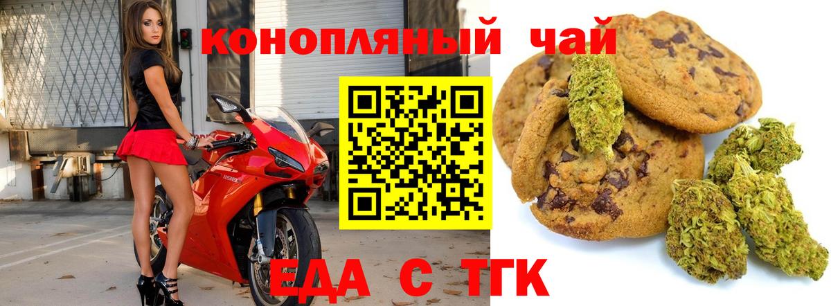 Унеча  Печенье с ТГК марихуана  Вход с VPN 