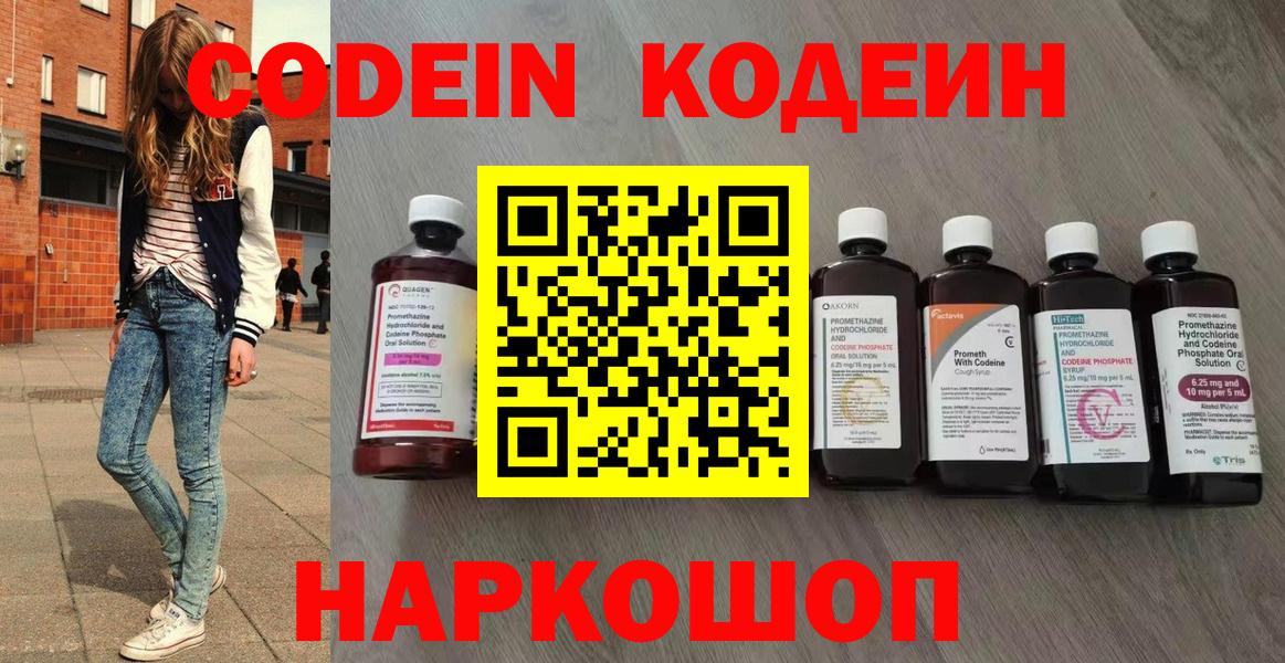 Codein Purple Drank  Вход с VPN  Унеча 