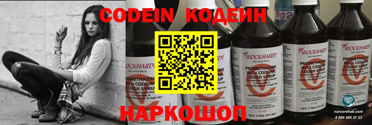 Codein Purple Drank Унеча
