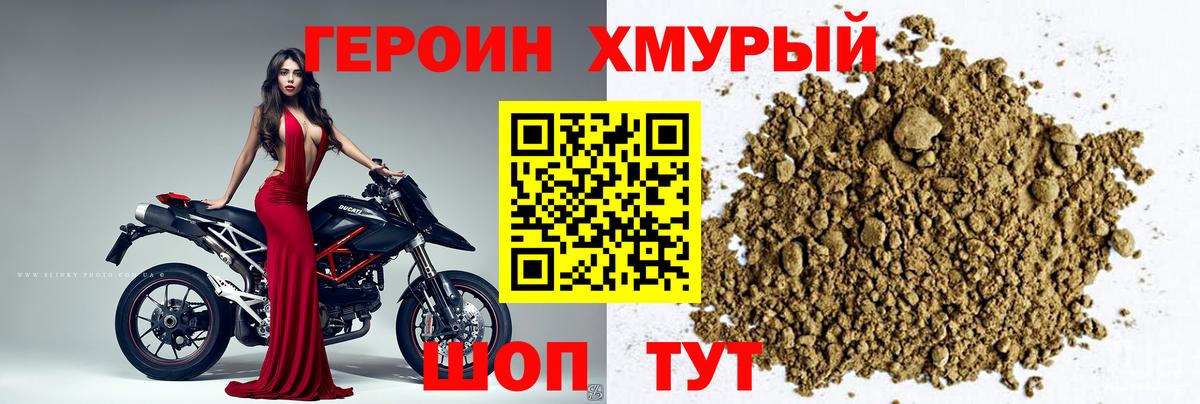 ГЕРОИН афганец  Героин  Унеча  Вход с VPN 