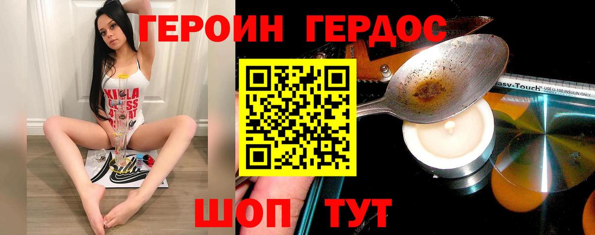 ГЕРОИН Heroin Унеча