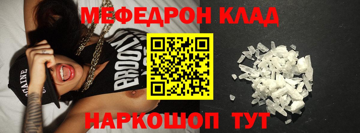 Мефедрон Унеча